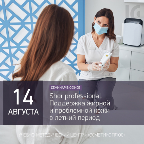 Shor professional. Поддержка жирной и проблемной кожи в летний период Shor professional. Поддержка жирной и проблемной кожи в летний период