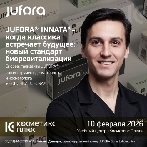 JUFORA® INNATA® - когда классика встречает будущее: новый стандарт биоревитализации JUFORA® INNATA® - когда классика встречает будущее: новый стандарт биоревитализации