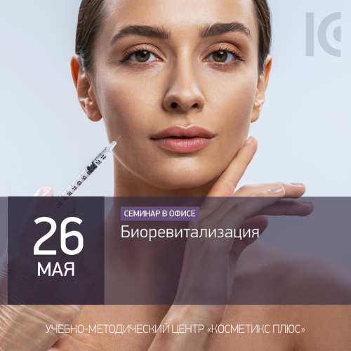 Биоревитализация Биоревитализация