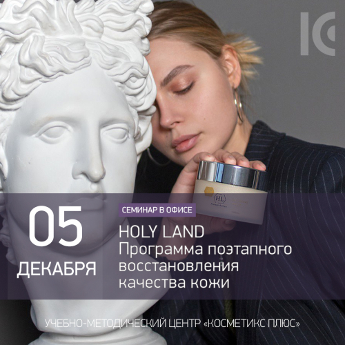 HOLY LAND. Программа поэтапного восстановления качества кожи HOLY LAND. Программа поэтапного восстановления качества кожи