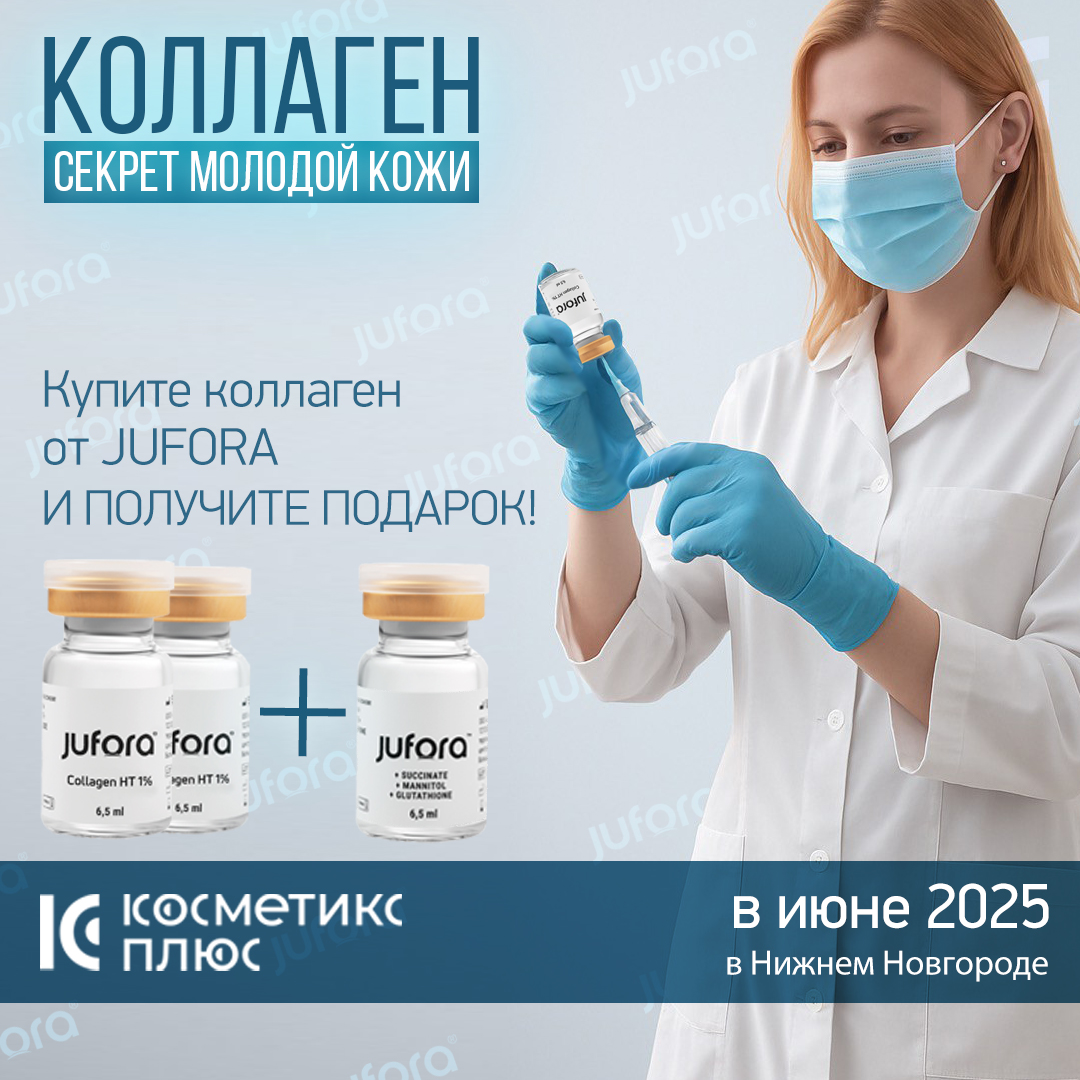 Купите коллаген от JUFORA и получите подарок!